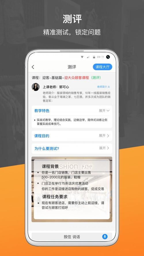 銷售好口才app免費下載指南 安卓最新版v1.8.5在多特軟件站獲取